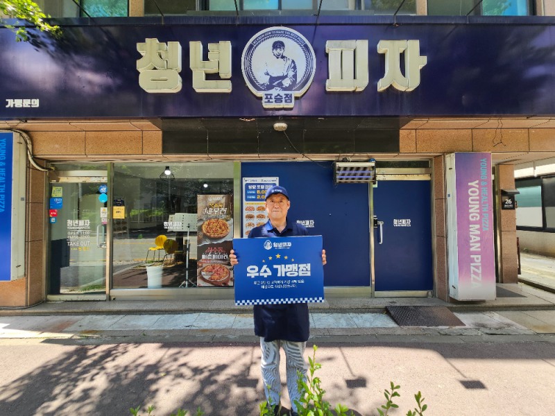 청년피자 포승점