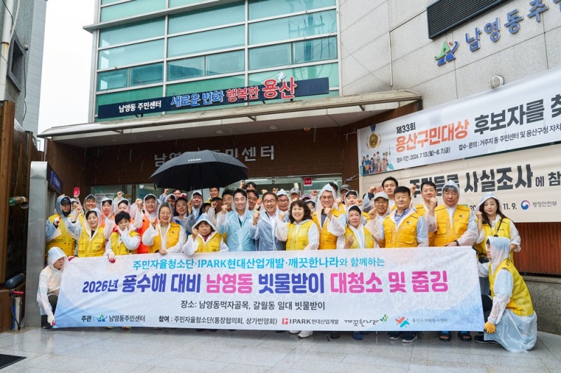 IPARK현대산업개발은 장마철을 맞아 20일 서울 용산구 갈월동 일대에서 집중호우에 대비한 빗물받이 청소 봉사활동을 진행했다.(사진=IPARK현대산업개발)