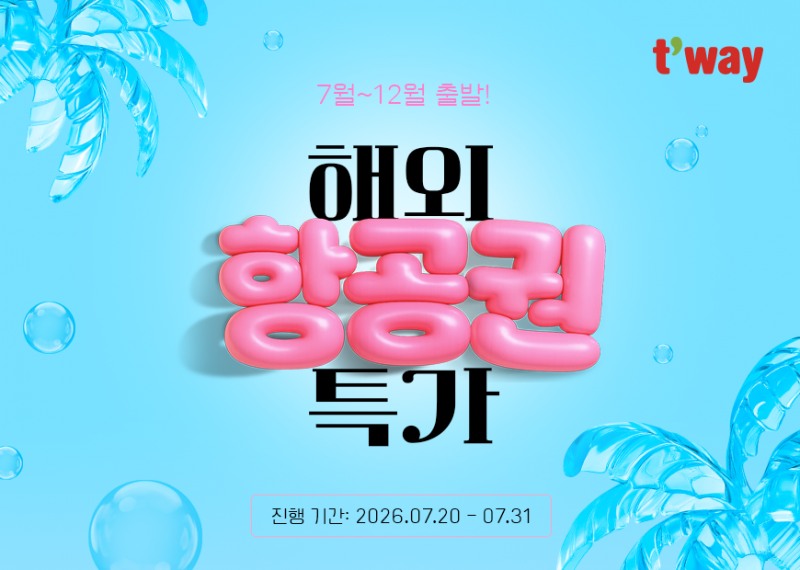 이미지=티웨이항공