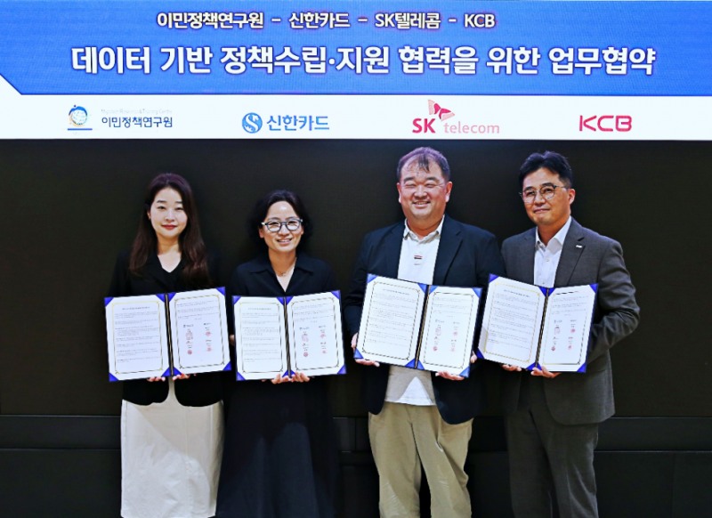 김화연 이민정책연구원 이민데이터센터장(왼쪽부터), 양수자 신한카드 데이터사업부장, 송훈환 SK텔레콤 AI Marketing사업팀장, 김종일 KCB 전략사업3부 담당이 기념사진을 촬영하고 있다. 사진=신한카드