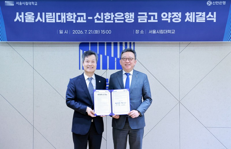 지난 21일 서울시 동대문구 소재 서울시립대학교에서 열린 서울시립대학교-신한은행 금고 약정 체결식에서 정상혁 신한은행장(오른쪽)과 원용걸 서울시립대학교 총장이 기념촬영하는 모습. 사진=신한은행