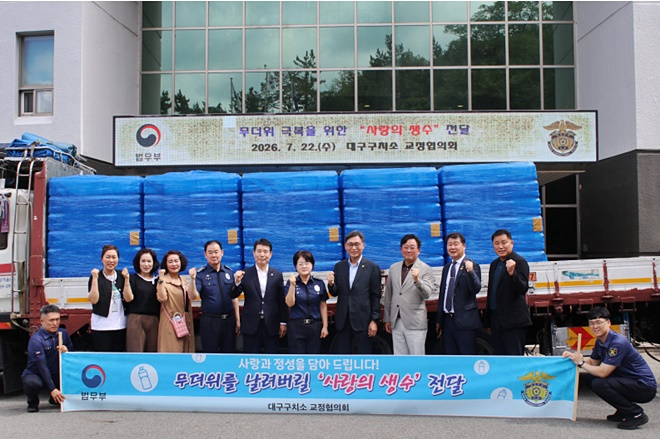 (사진제공=대구구치소)