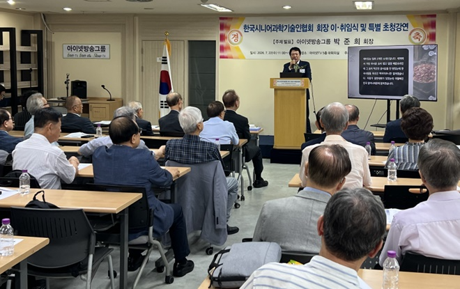 아이넷방송그룹 박준희 회장이 7월 22일 아이넷빌딩 5층 대회의실에서 열린 한국시니어과학기술인협회 회장 이취임식 행사에 참석해 특별 강연을 하고 있다.(사진제공=아이넷방송)