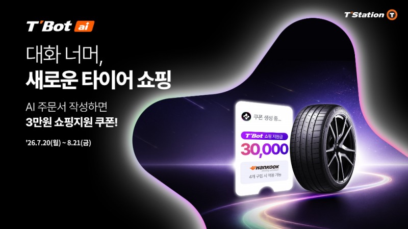 한국타이어 프로모션.(이미지=한국타이어)
