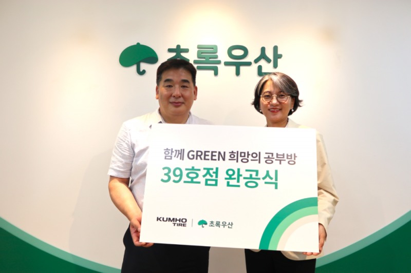 (왼쪽부터) 금호타이어 강진구 경영지원팀장과 초록우산 황윤지 나눔사업5팀장이 참석한 가운데 공부방 현판 전달식이 진행됐다.(사진=금호타이어)