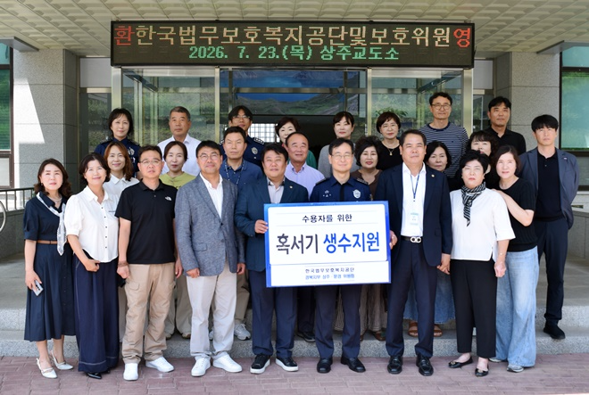 (사진제공=한국법무보호복지공단 경북지부)
