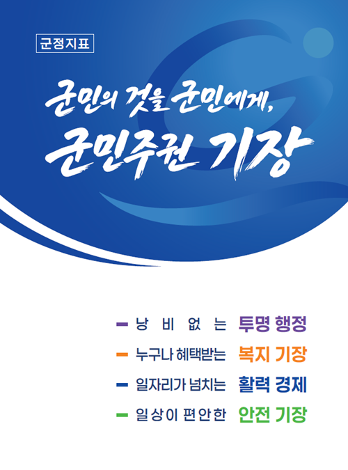 (제공=부산 기장군)