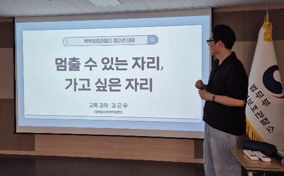(사진제공=서울북부보호관찰소)