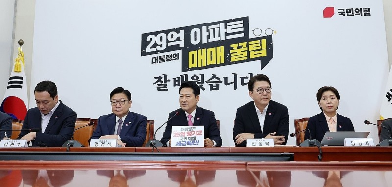 국민의힘 최고위원회의(사진=연합뉴스)