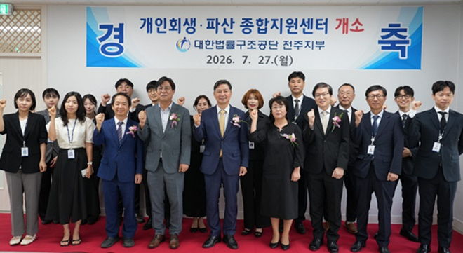 대한법률구조공단 김영진 이사장(앞줄 왼쪽에서 다섯번째)이 전주 개인회생·파산종합지원센터 개소식 행사 후 직원들과 기념촬영을 하고 있다.(사진제공=대한법률구조공단)