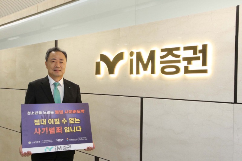 iM증권 박태동 대표가 청소년 불법도박 예방 릴레이에 동참하고 있다. 사진=iM증권