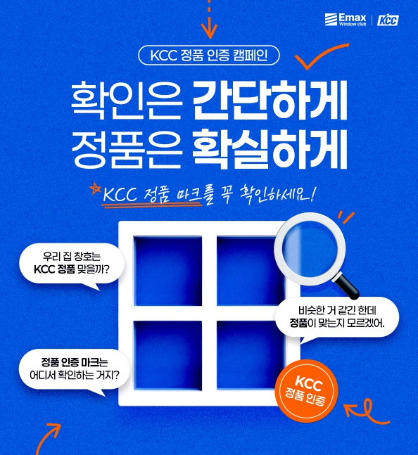이벤트 이미지.(사진=KCC)
