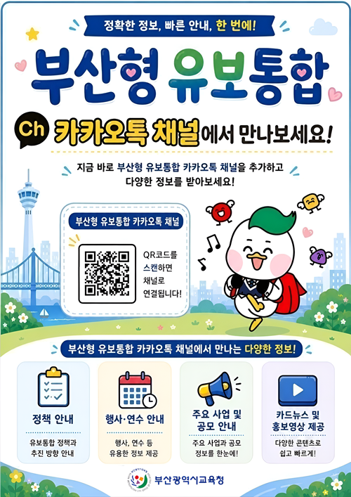 (제공=부산교육청)