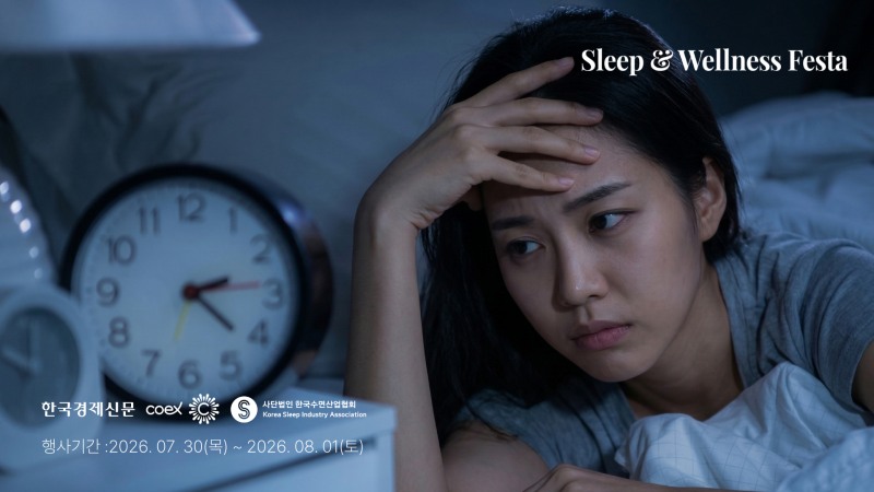 '2026 국제수면치유박람회' 30일 코엑스 개막