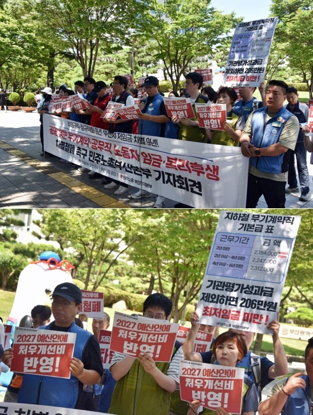 민주노총부산지역본부는 7월 28일 오전 11시 부산시청 광장에서공공부문 무기계약·공무직 노동자 임금·복리후생 차별 철폐 촉구 기자회견을 갖고 있다. (사진제공=민주노총부산본부)