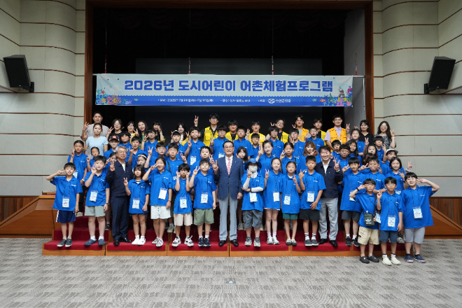 수협중앙회 본사에서 열린 '2026 도시 어린이 어촌체험 캠프' 발대식에 참석한 노동진 수협중앙회장(왼쪽 첫번째줄에서 여덟번째)와 김기성 수협중앙회 대표이사(왼쪽 첫번째줄에서 세번째)가 캠프에 참가하는 어린이들과 단체사진을 촬영하고 있다.(사진=수협중앙회)