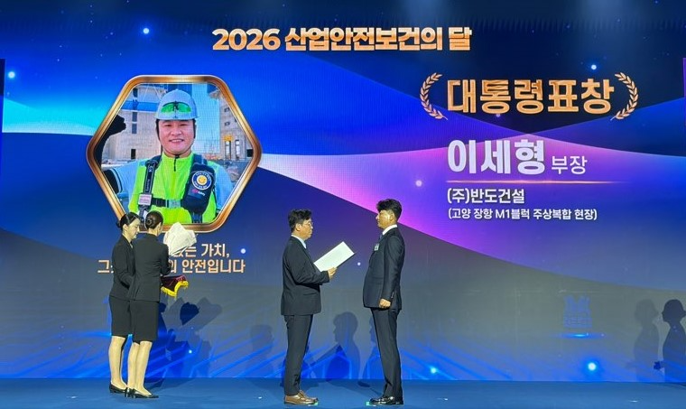 ‘산업안전보건의 날’ 기념식.(사진=반도건설)