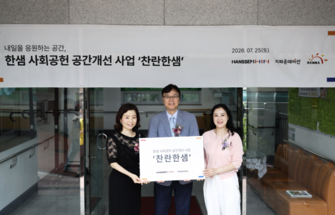 '한나빌리지' 공간 개선 기념식 진행 전경.(사진=한샘)