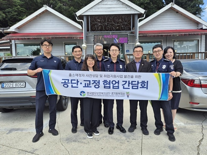 (사진제공=한국법무보호복지공단 경기동부지소)
