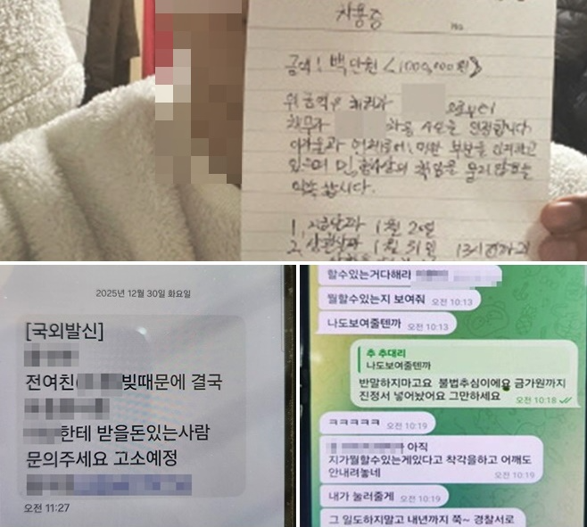 (사진위부터 시계방향) 자필 차용증/욕설문자/가족상대 추심.(제공=대구경찰청)