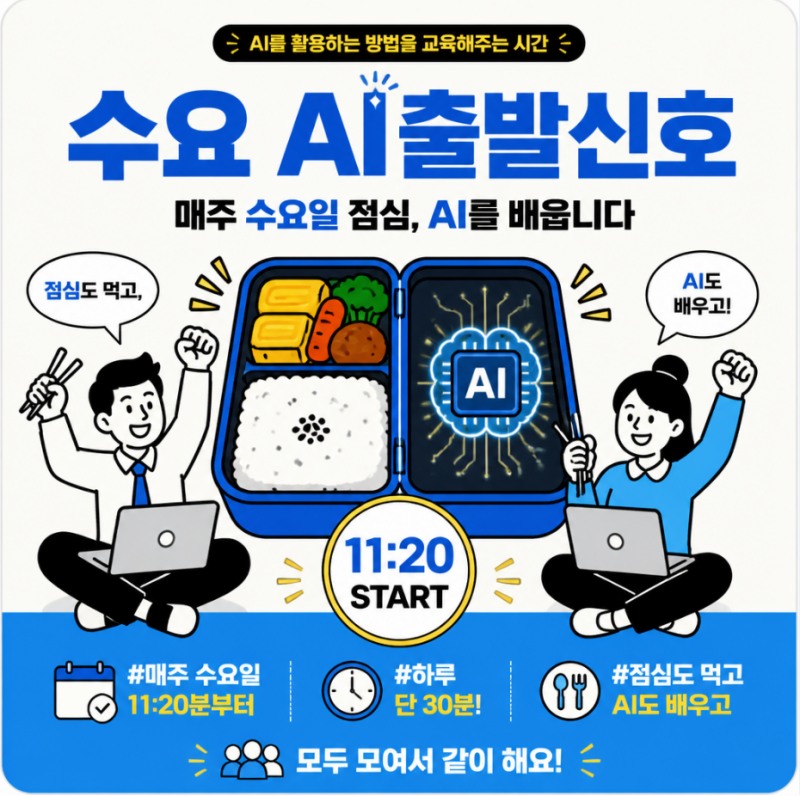 코레일 AI출발신호 포스터.(사진=코레일)