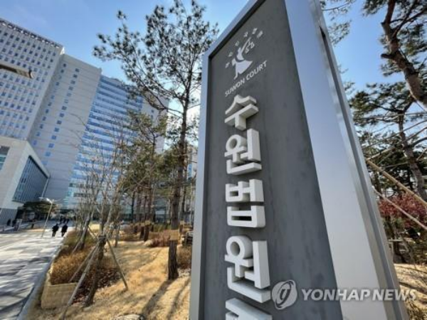 수원법원 전경.(사진=연합뉴스)