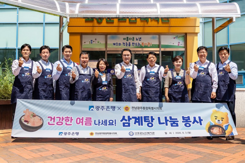 왼쪽 6번째부터 송형곤 전남광주통합특별시의회 의장, 정일선 광주은행장 등 기념촬영을 하고 있다. 사진=광주은행