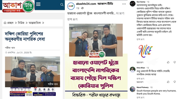 언론보도(Akash TV)/ SNS(페이스북) 게재/ SNS(페이스북) 댓글.Akash TV – 방글라데시(쿠밀라 지역 중심) 언론사, 페이스북 37만 팔로워 보유.(제공=부산경찰청)