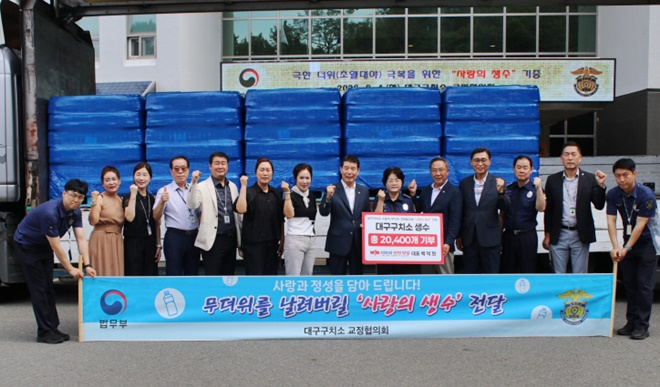 (사진제공=대구구치소)