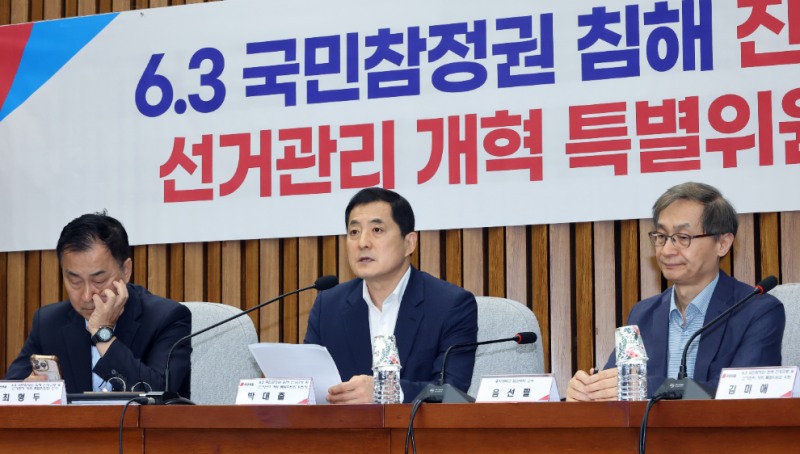 국민의힘 선거관리 개혁특위 3차 회의(사진=연합뉴스)