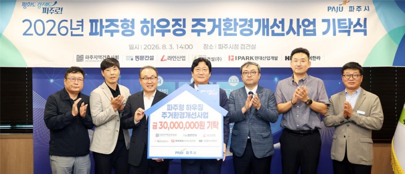 (왼쪽 세 번째부터) 신왕섭 IPARK현대산업개발 실장, 손배찬 파주시장. (사진=파주시)
