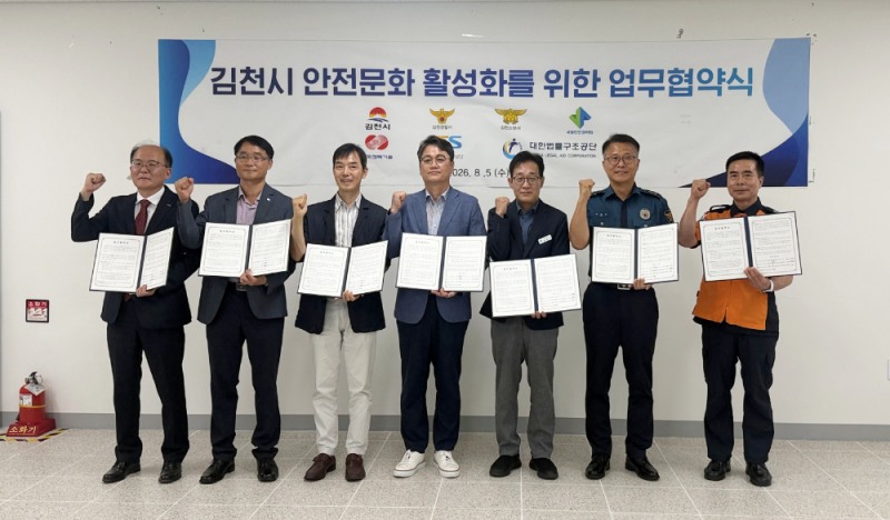 8월 5일(수) 국토안전교육원에서 열린 김천시 안전문화 활성화를 위한 업무협약 체결식.(사진=TS)