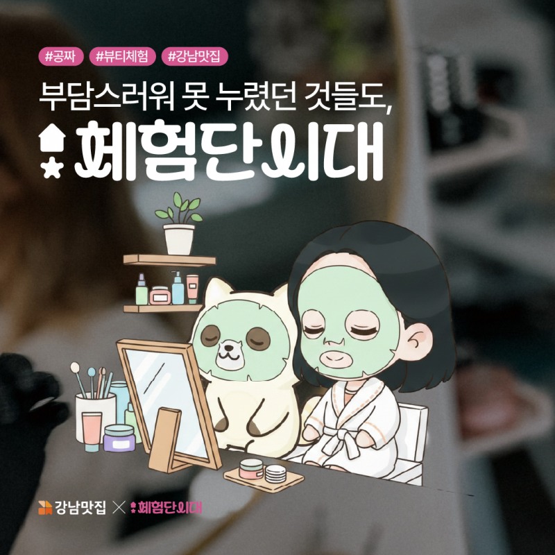 사진제공=체험단시대
