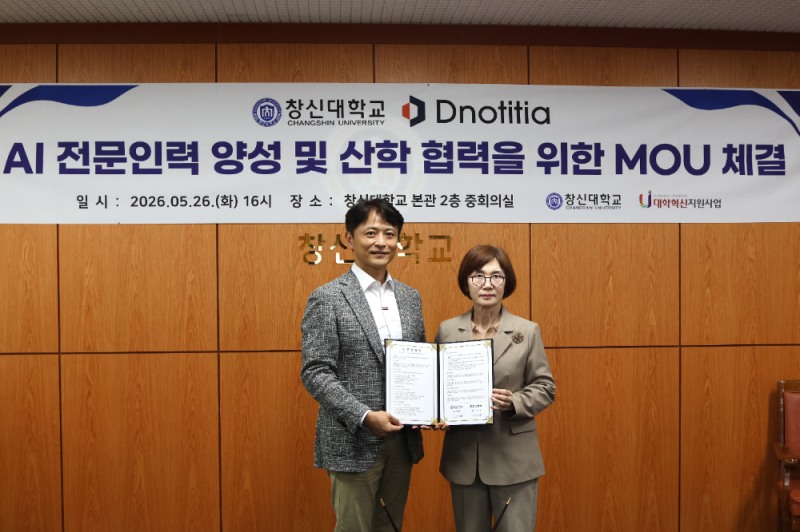 부영그룹 창신대학교가 지난 5월 AI 반도체 전문 기업인 디노티시아와 MOU를 체결했다.(사진=부영그룹)