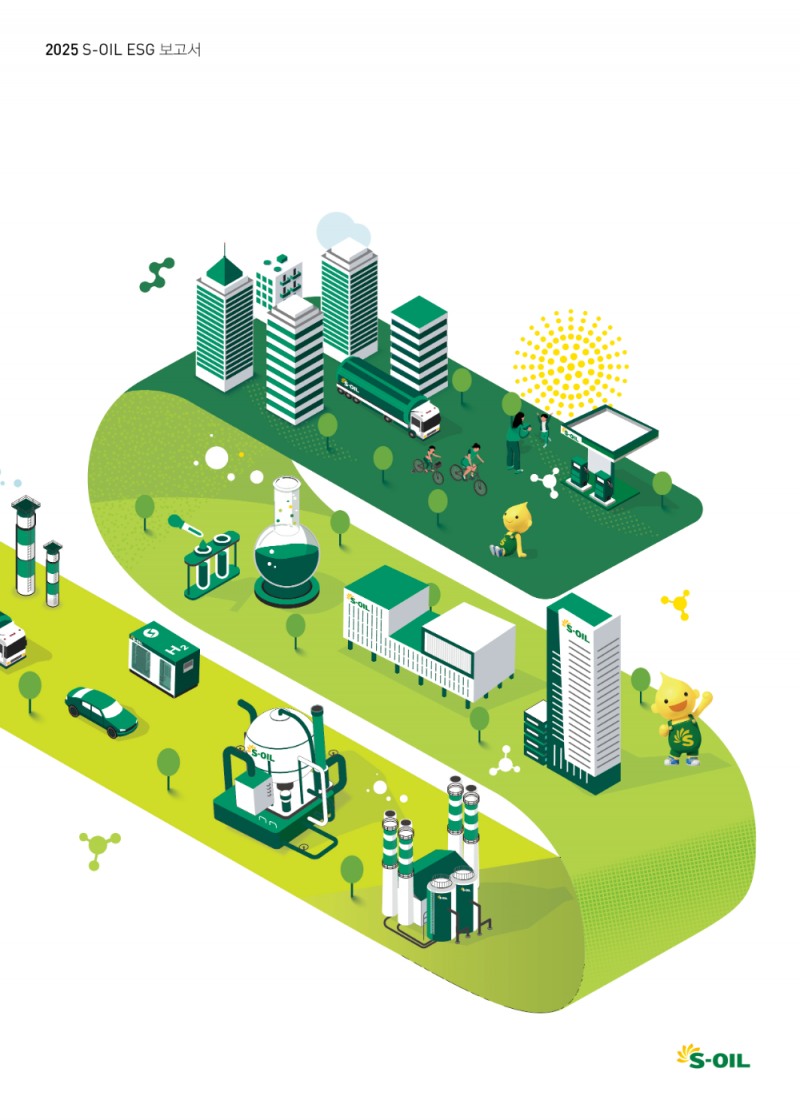 2025 ESG 보고서.(사진=에쓰오일)