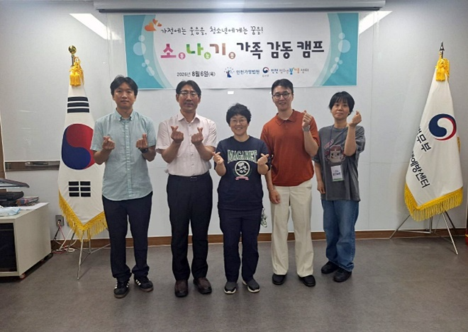 (사진제공=인천청소년꿈키움센터)