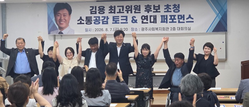 사진=더불어민주당 김용 최고위원 후보