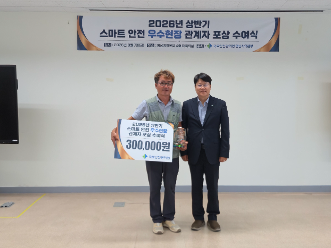 포상 수여식 전경.(사진=국토안전관리원)
