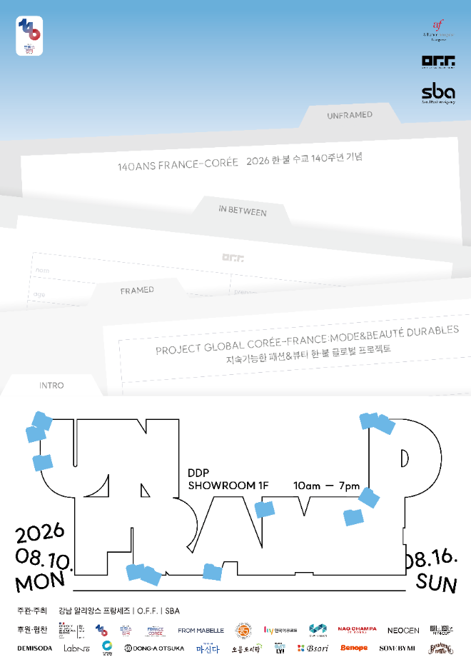 '젊은 창작자의 꿈, 함께 응원합니다' 오봉도시락, 한·불 수교 140주년 패션쇼 협찬