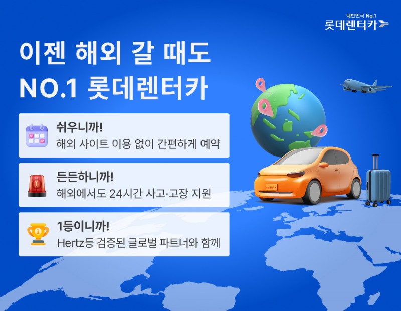롯데렌터카 이미지