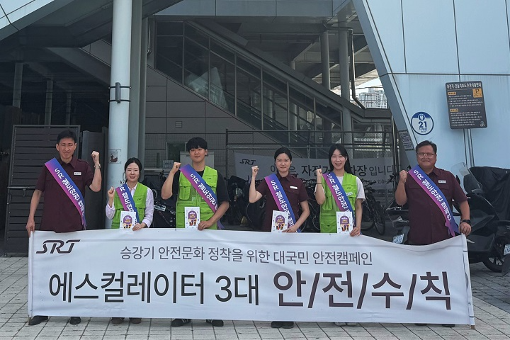 안전점검 및 안전사고 예방 캠페인.(사진=SR)