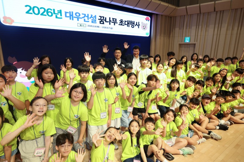 대우건설 임직원 자녀들이 꿈나무 초대행사에 참여했다.(사진=대우건설)