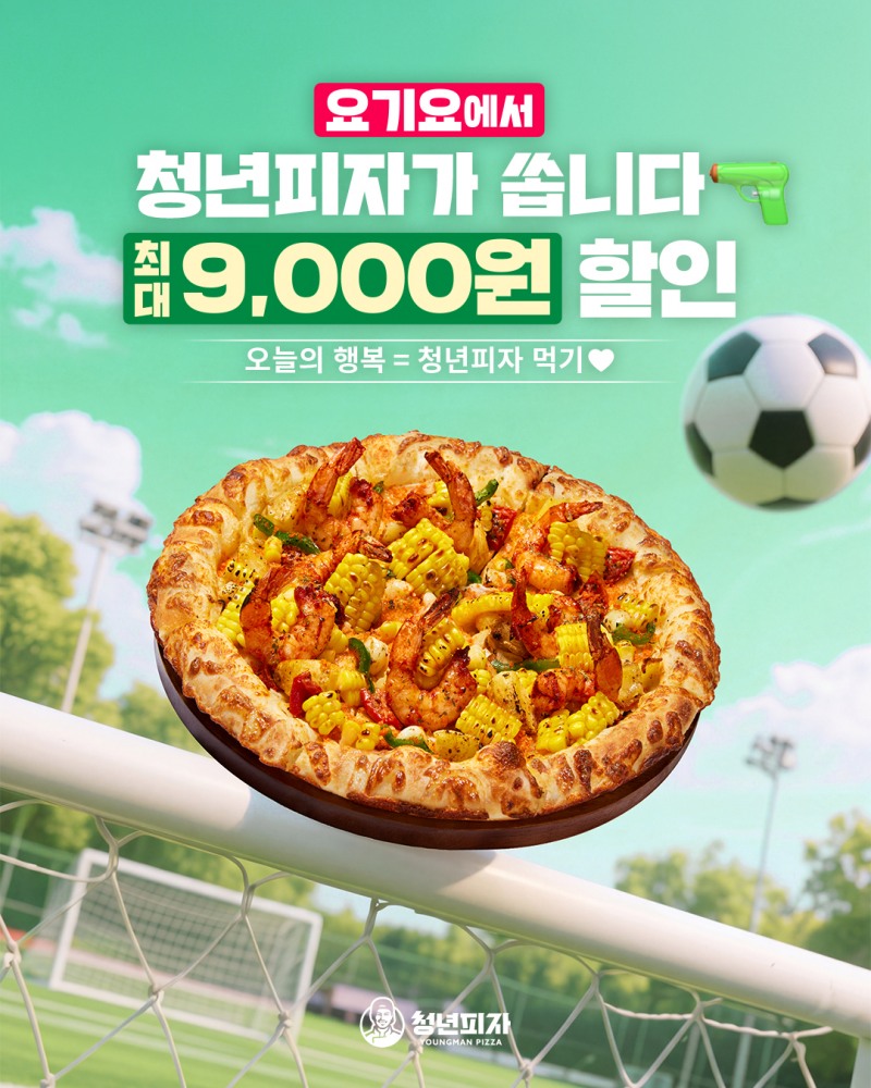 사진제공=청년피자