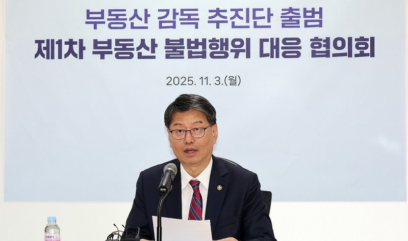 지난해 11월 부동산 감독 추진단 출범 회의(사진=연합뉴스)