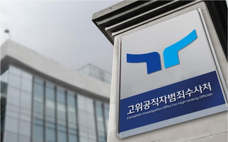 고위공직자범죄수사처(사진=연합뉴스)