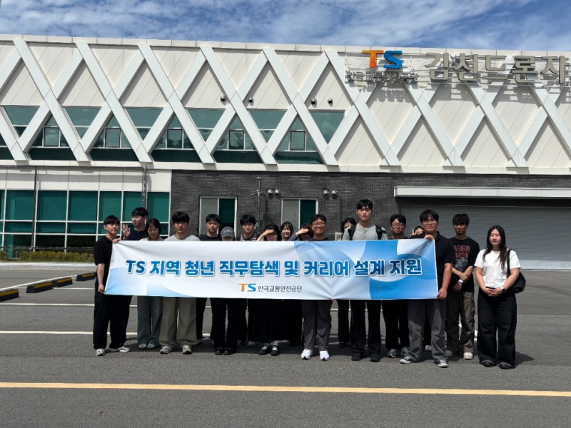 한국교통안전공단(이사장 정용식, 이하 TS)은 11일 지역 청년 대상으로 김천드론자격센터 견학과 취업 멘토링을 실시했다.(사진=TS)
