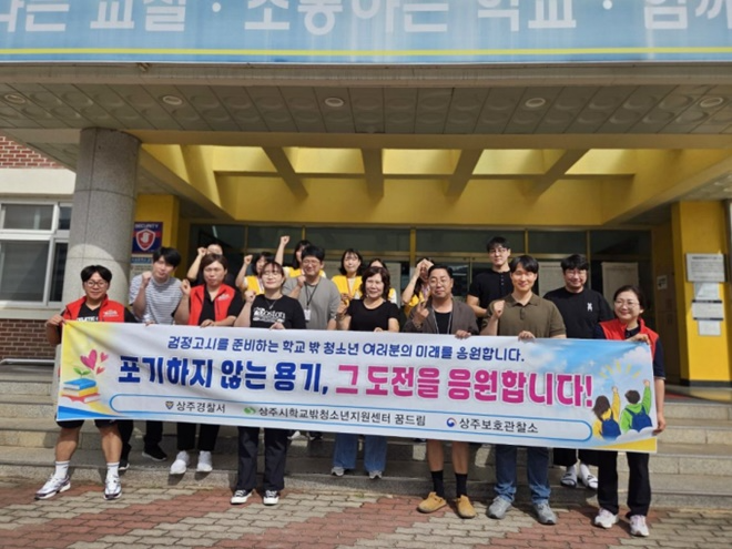 (사진제공=상주보호관찰소)
