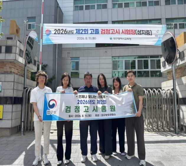 (사진제공=대구보호관찰소)
