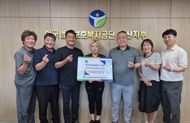 (사진제공=한국법무보호복지공단 울산지부)