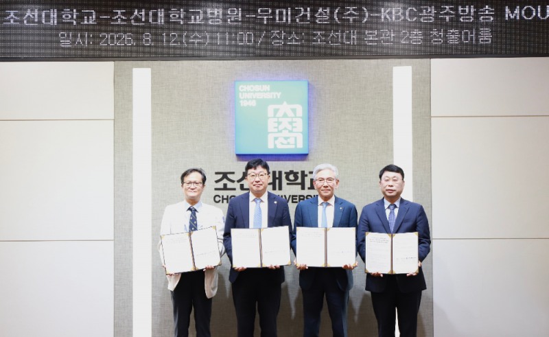 우미건설은 12일 조선대학교 본관에서 최남규 조선대학교병원장(왼쪽부터), 김춘성 조선대학교 총장, 김영길 우미건설 대표이사, 류영현 KBC광주방송 대표이사가 참석한 가운데, ‘교육•연구•의료 지원시설 개발 협력을 위한 전략적 파트너십 업무협약(MOU)’을 체결했다.(사진=우미건설)